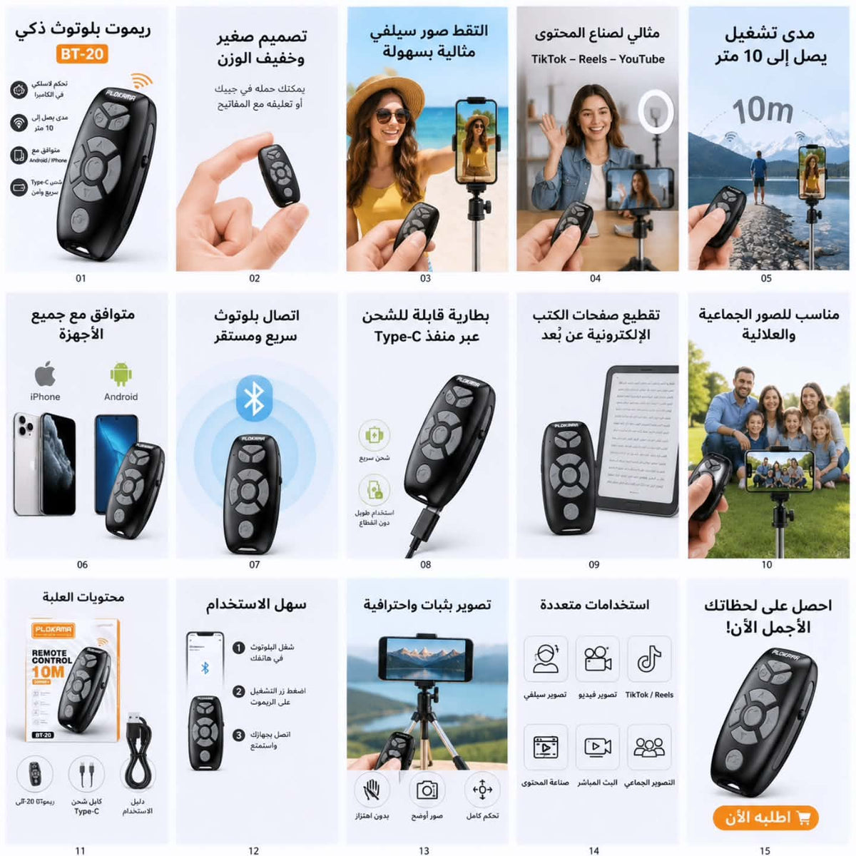 📸 PLOKAMA BT-20 — الإكسسوار السحري للتحكم الكامل في هاتفك عن بُعد!