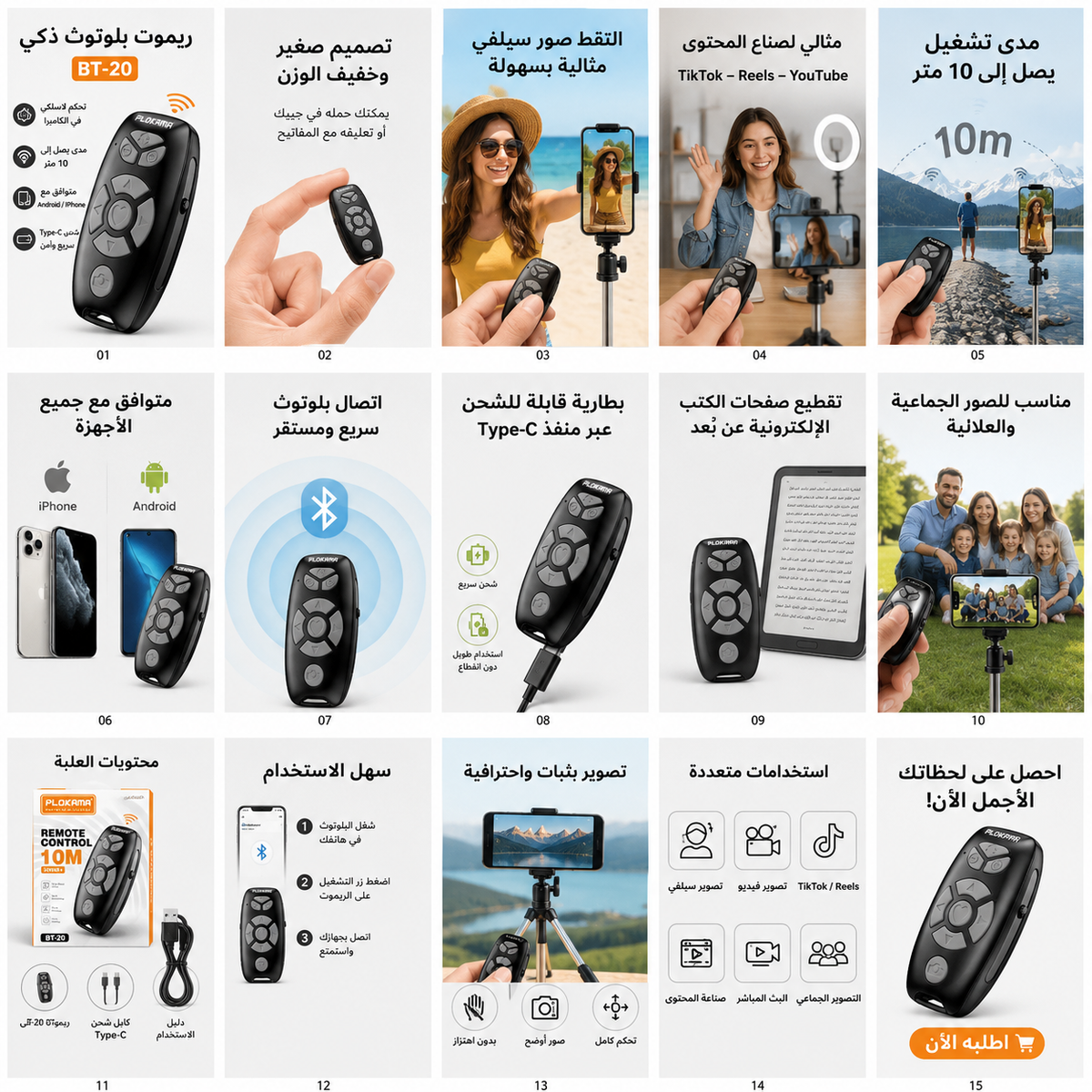 📸 الإكسسوار السحري لراحة يدك وصناعة فيديوهاتك! ريموت PLOKAMA BT-20 لجميع الهواتف 🌟
